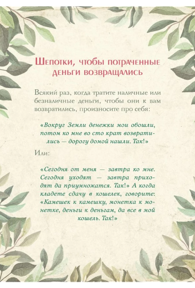 Salajased sosinad. Avatud kaartide abil sosinad armastuse, raha ja õnne jaoks